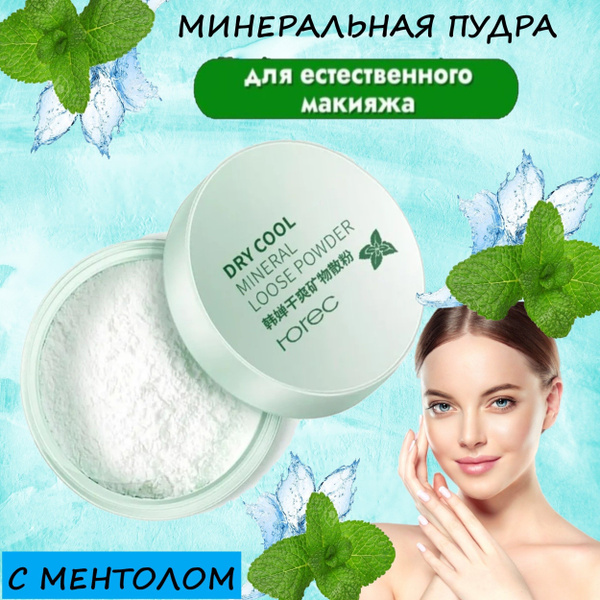 ROREC DRY COOL Пудра для лица минеральная матирующая рассыпчатая ...