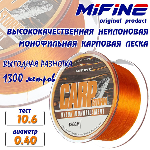 Монофильная леска для рыбалки Mifine CARP STORM PIONEER_оранжевый ...
