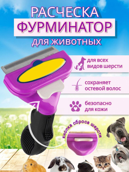 Расческа для животных фурминатор для кошек чесалка от шерсти - купить с ...