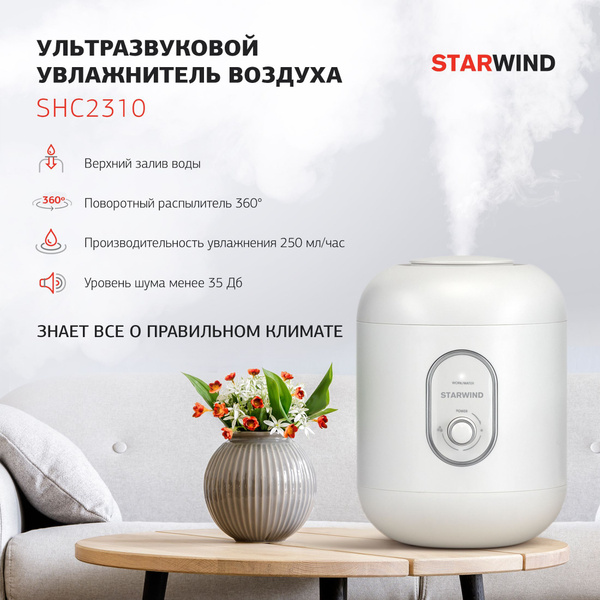 Увлажнитель воздуха ультразвуковой StarWind SHC2310 30 Вт - купить с ...