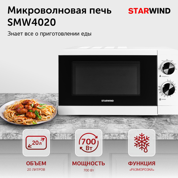Микроволновая печь STARWIND SMW4020 - купить по низким ценам в интернет ...