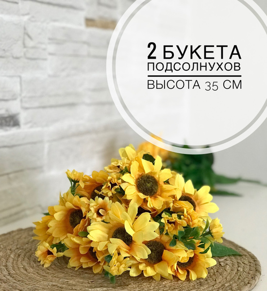 Купить Искусственные цветы Подсолнухи букет 35 см по выгодной цене в ...