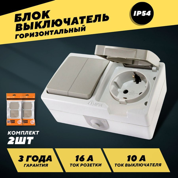 Блок розетка с двухклавишным выключателем уличный влагозащищенный ...