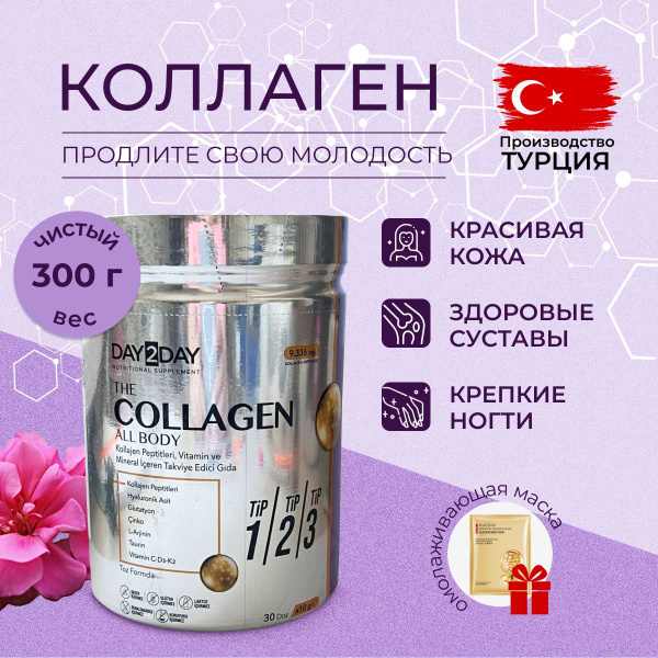 Коллаген порошок питьевой collagen DAY2DAY - купить с доставкой по ...