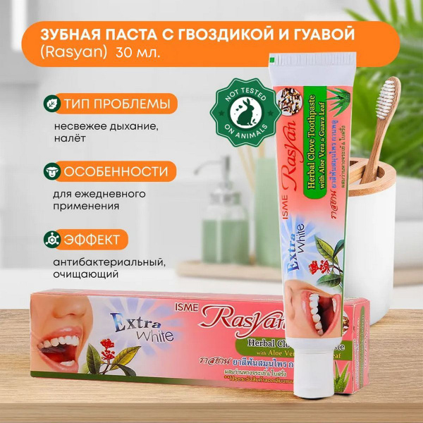 Натуральная тайская зубная паста, травяная, с гвоздикой, Алоэ Вера и ...