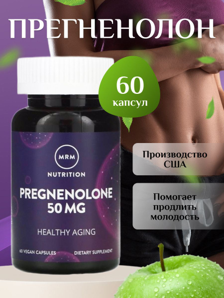 Капсулы MRM Pregnenolone 50 мг, 60 капсул - купить с доставкой по ...