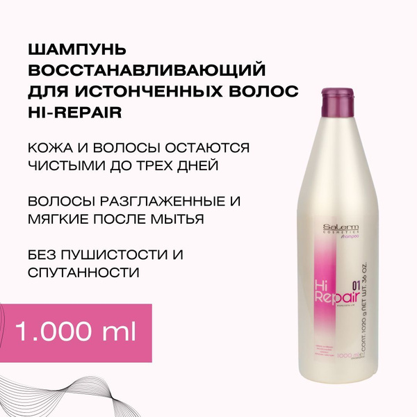 Salerm Cosmetics Шампунь для волос, 1000 мл - купить с доставкой по ...