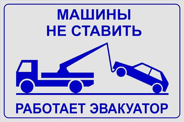Световозвращающая табличка 30х20см (металл) - Проезд не занимать ...