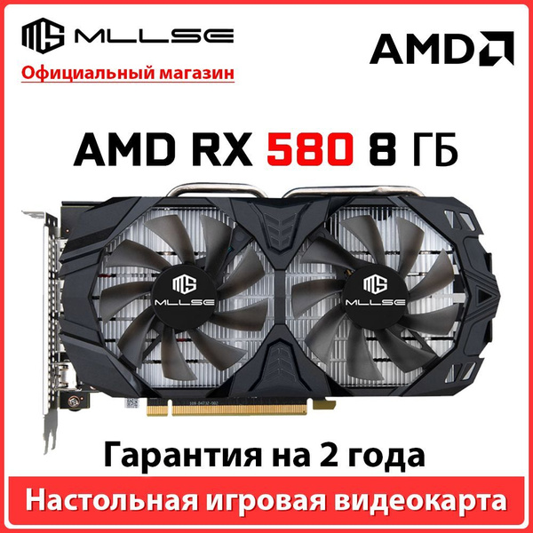 Видеокарта Radeon RX 580, 8 ГБ GDDR5 - купить по низким ценам в ...