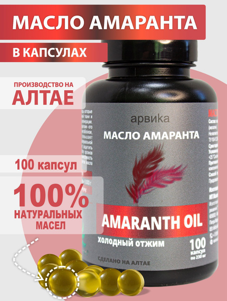 Амарантовое масло, в капсулах - купить с доставкой по выгодным ценам в ...