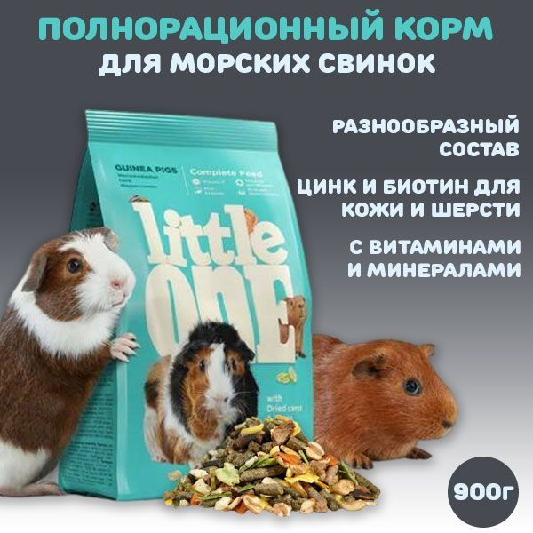 Корм сухой для морской свинки "Little One" (Литтл Ван), 900 г купить на ...
