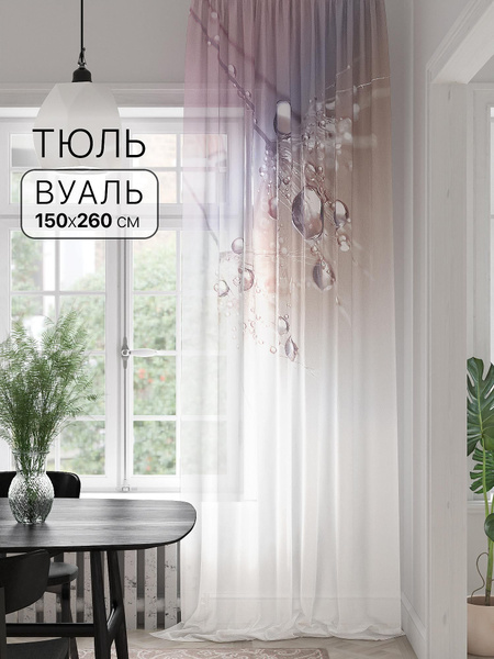 Тюль для комнаты AT HOME / Вуаль 150х260 см / Микторс - 260 см - купить ...