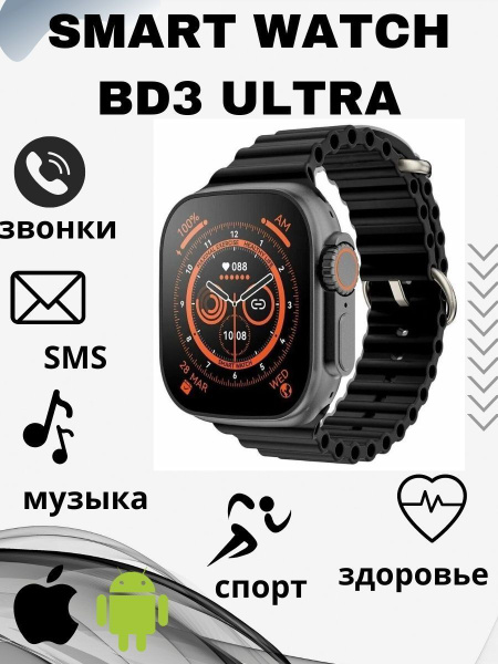 Купить смарт-часы Смарт-часы BD3 ULTRA 49mm (черный), экран 1.96 ...