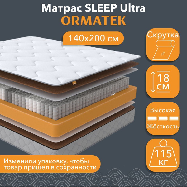 Матрас Орматек SLEEP Ultra, С зональным пружинным блоком, 140 купить c ...