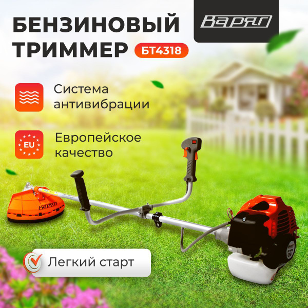 Триммер бензиновый садовый / Мотокоса бензиновая для травы ВАРЯГ БТ4318 ...