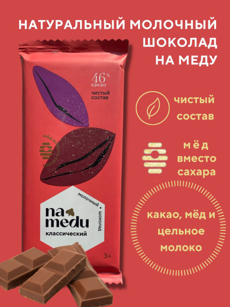 Шоколад На Меду БЕЗ САХАРА "Вкус и польза" Молочный 46% какао 70 г ...