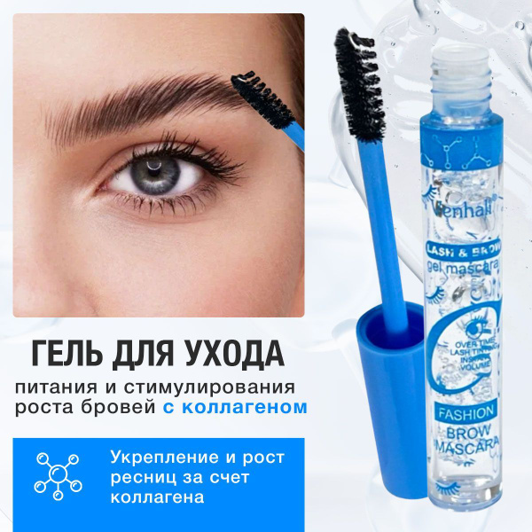 Гель для ресниц и бровей Collagen - купить с доставкой по выгодным ...
