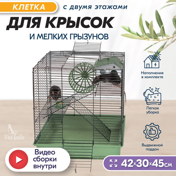 Клетка для грызунов 42 х30 х45см для хомяков для крыс "PetTails" №3 ...