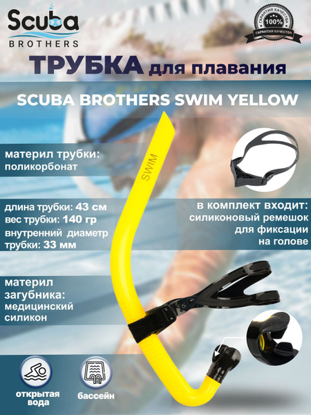 Трубка для плавания SCUBA BROTHERS SWIM YELLOW, взрослая - купить с ...