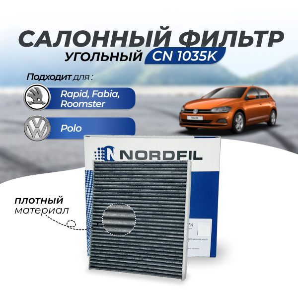 Фильтр салонный NORDFIL Фильтр салона угольный CN1035K VOLKSWAGEN Polo ...