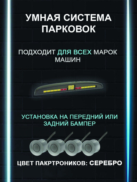 Парктроник Parkmaster 34U-4-A купить по выгодной цене в интернет ...