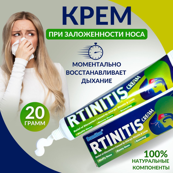 Sumifun RTINITIS, Антибактериальный крем от синусита, ринита / против ...