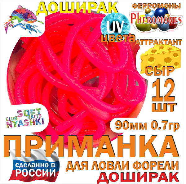 Мягкая приманка для рыбалки (силиконовая) Nyashki.Club ДОШИРАК РОЗОВЫЙ ...