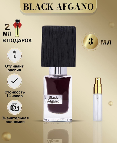 LuxPar Black Afgano Блэк Афгано Вода парфюмерная 3 мл (943890080)