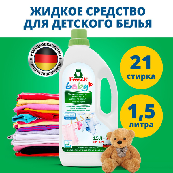 Жидкое средство для стирки детского белья Frosch, 1.5 литра, жидкий ...