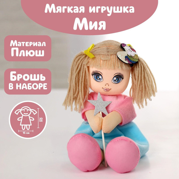 Кукла Волшебница Мия - купить с доставкой по выгодным ценам в интернет ...