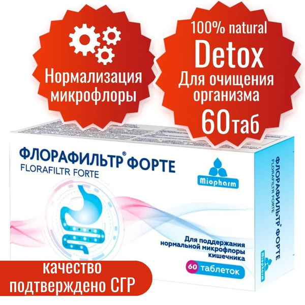 Пребиотик 60 таб (лактулоза) + сорбент (лигнин) Флорафильтр ФОРТЕ ...
