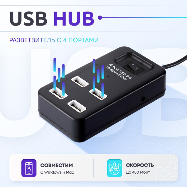 Быстрый USB HUB 3.0 с длинным кабелем / ЮСБ-Разветвитель на 4 порта с ...