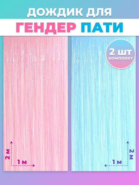 Мишура Decor Party, голубой-розовый, - купить по низкой цене в интернет ...