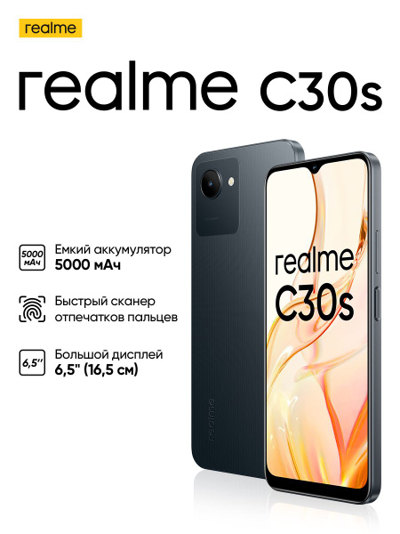 Смартфон realme C30s 3+64 64 ГБ 3 ГБ Черный 2 SIM купить c доставкой на ...
