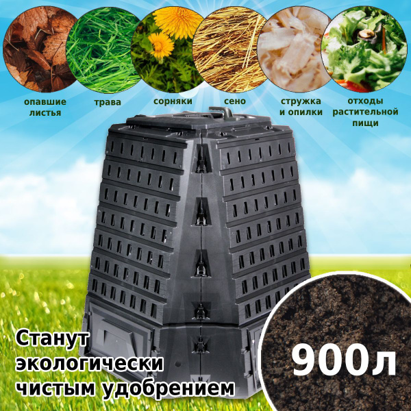 Компостер садовый Prosperplast Biocompo 900л, черный с крышкой для ...