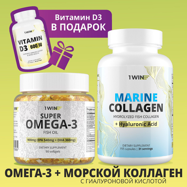 1WIN Набор витаминов: омега 3, коллаген морской с гиалуроновой кислотой ...