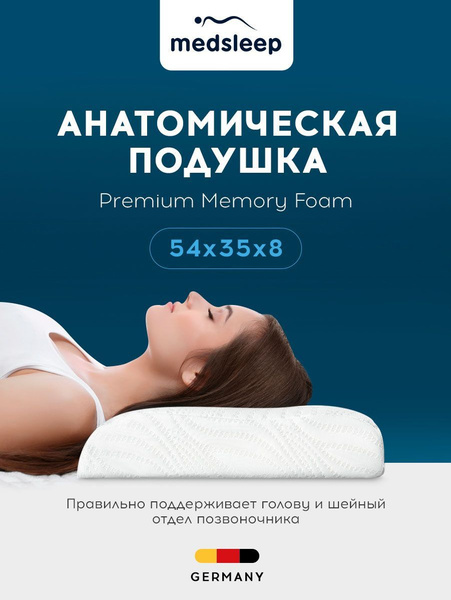 Medsleep Анатомическая подушка "Мемори Орто Холд" с охлаждающим гелем ...
