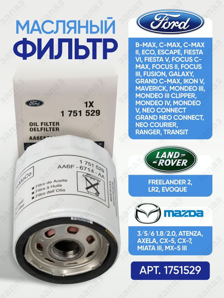 Фильтр масляный AutoShah форд фокус - купить по выгодным ценам в ...