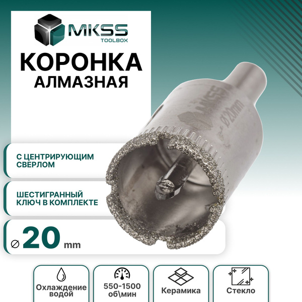 Коронка алмазная 20мм по керамике и кафелю с центрирующим сверлом MKSS ...