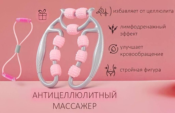 Массажер антицеллюлитный - купить с доставкой по выгодным ценам в ...