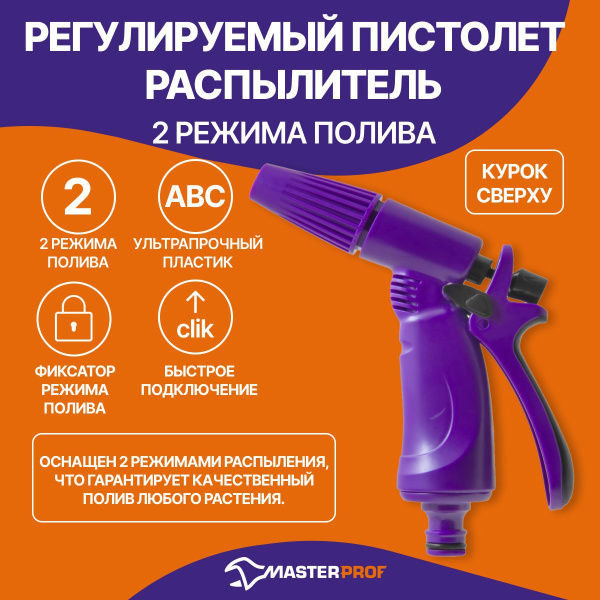 Пистолет распылитель для полива на шланг, струя, SotfTouch, 2 режима ...
