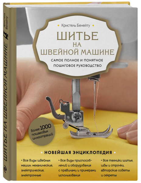 Что почитать о тканях и спа-гармония.рф о шитье, книги о тканях