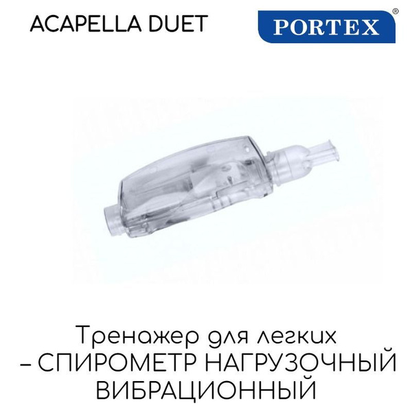 Нагрузочный спирометр Portex Acapella Duet с портом для небулайзера ...