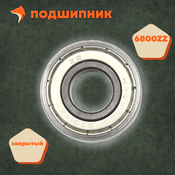 Подшипник 6800ZZ купить на OZON по низкой цене (965952607)