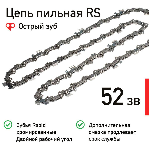 Цепь для пилы BRAIT 52 зв. 1 шт. 1 шт. - купить по низким ценам в ...