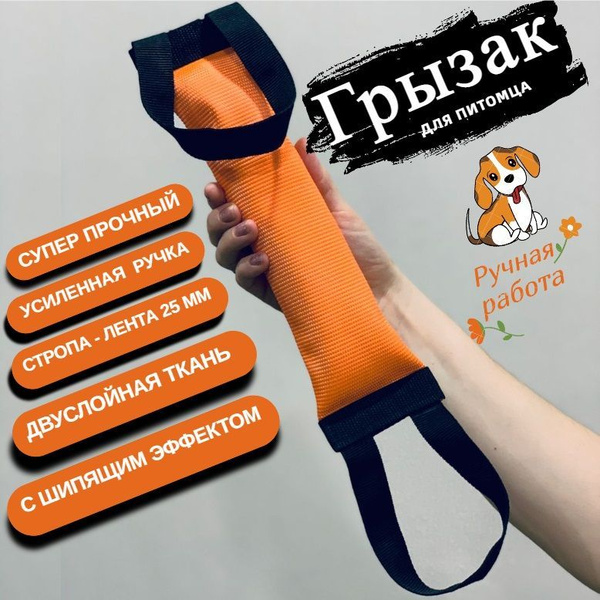 Грызак, игрушка для собак, 30 см, оранжевый с черным купить на OZON по ...