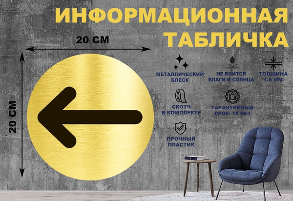 Табличка-пиктограмма "Стрелка указатель направление движения" на стену ...