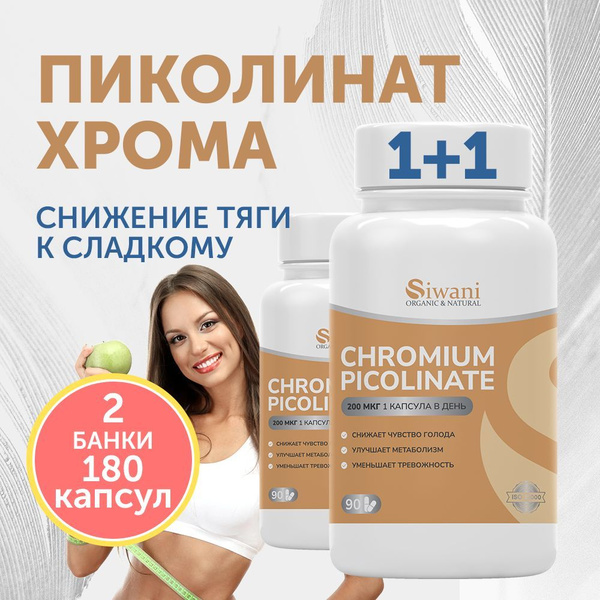 Хром капсулы для похудения как принимать. Хром капсулы для похудения как принимать