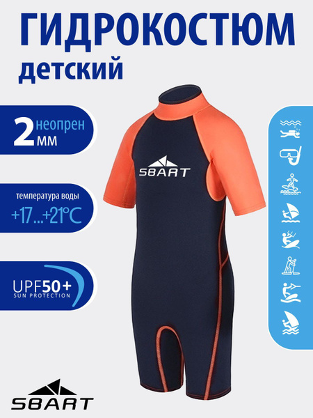 Гидрокостюм SBART, XXXL, Нейлон, Неопрен, оранжевый, темно-синий купить ...