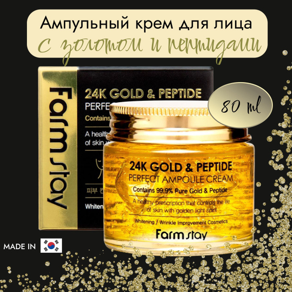 FarmStay Ампульный крем с золотом и пептидами для лица 24K Gold ...